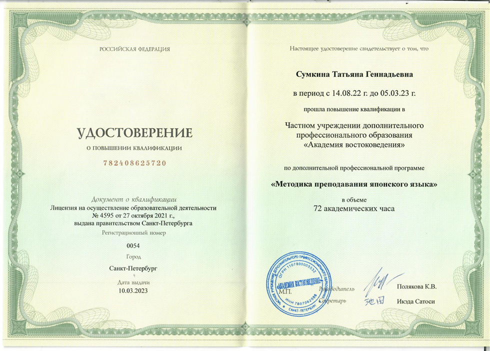 Удостоверение