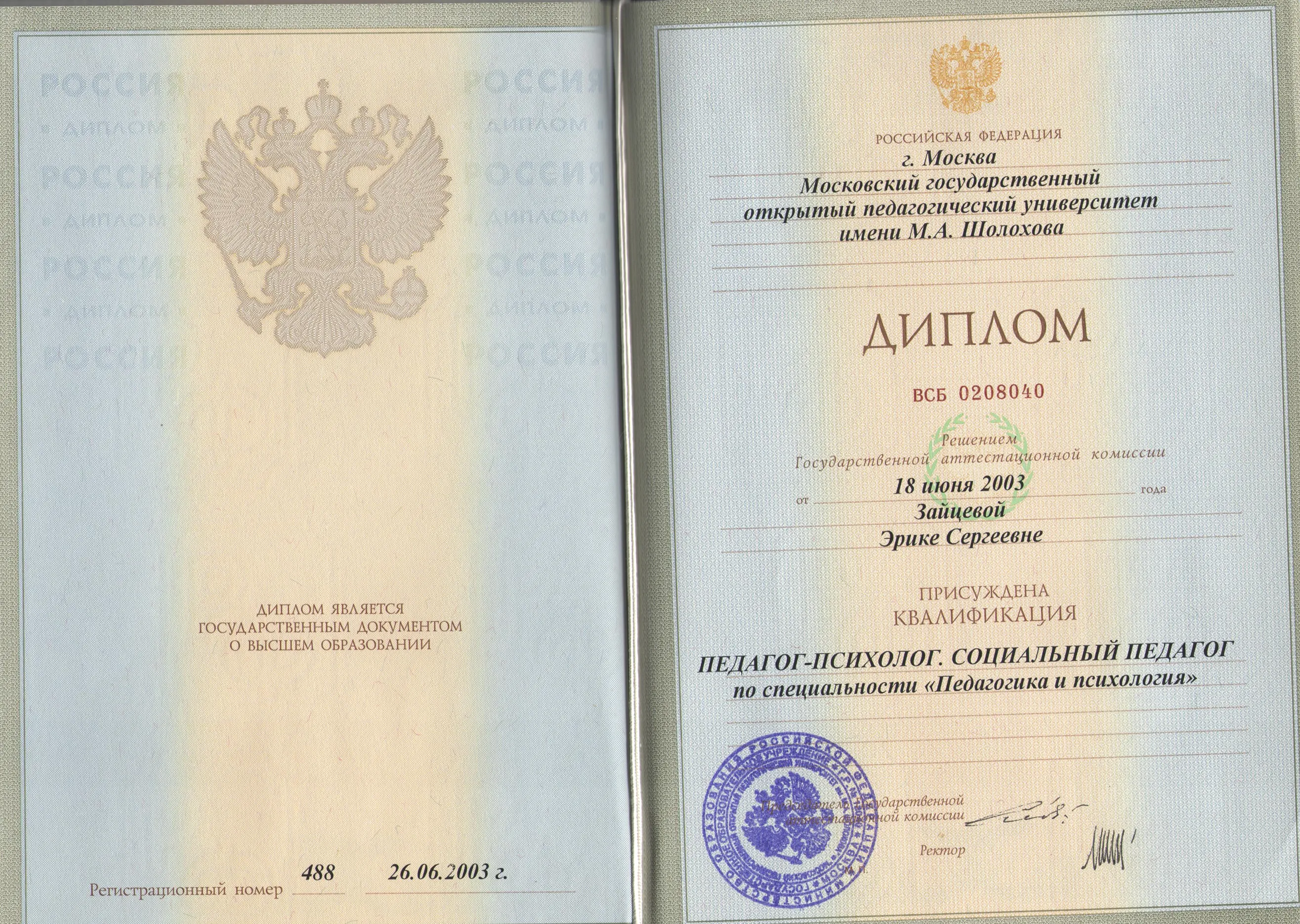 Диплом