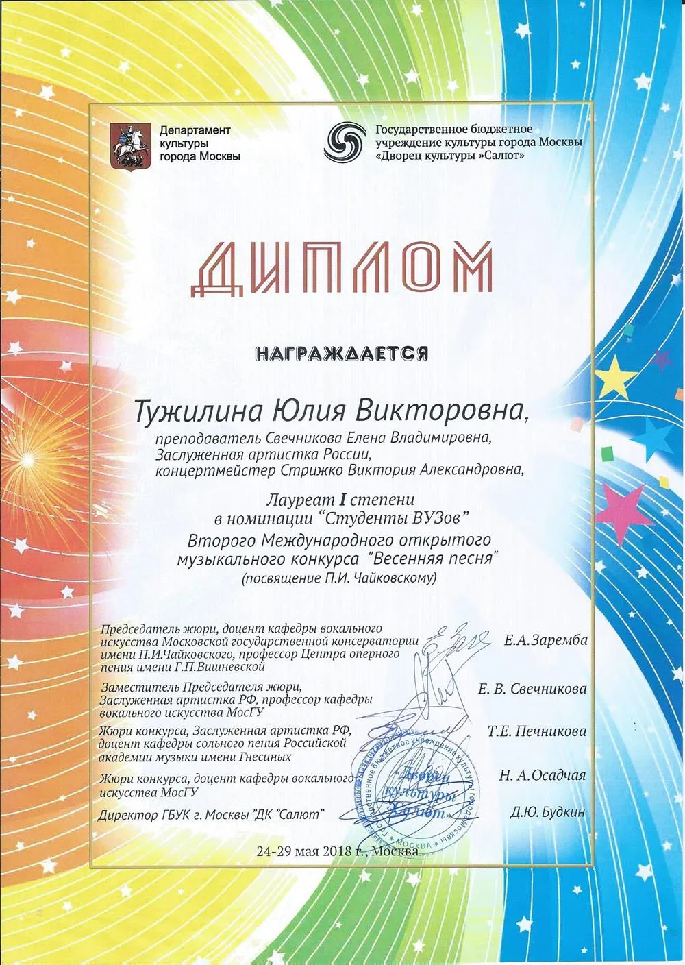 Диплом лауреата 1 премии