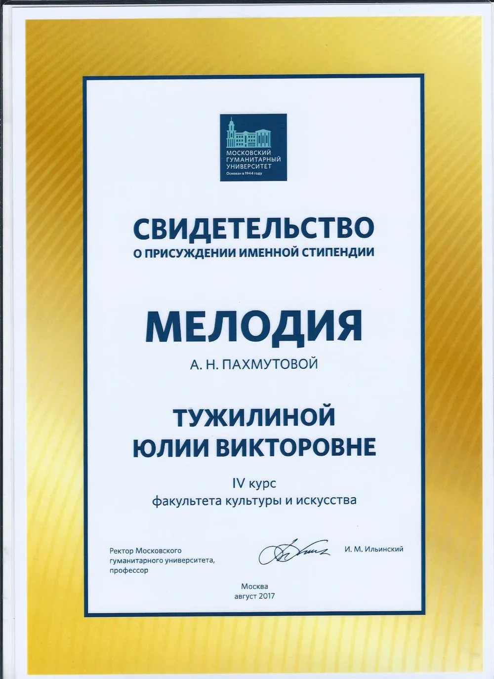 Свидетельство о присуждении стипендии Пахмутовой