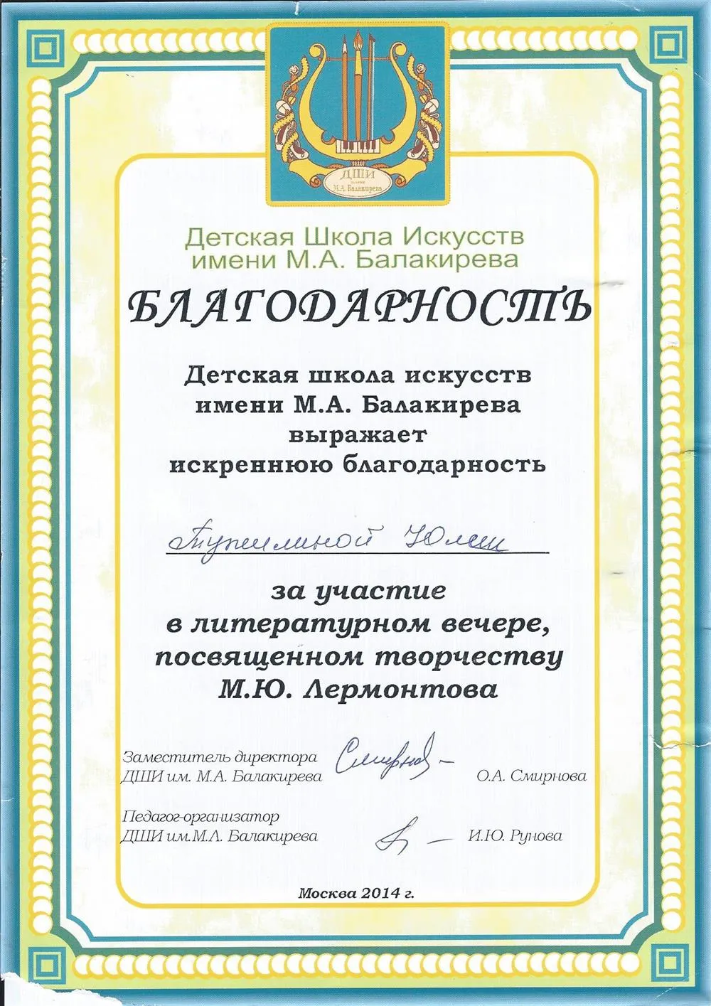 Благодарность