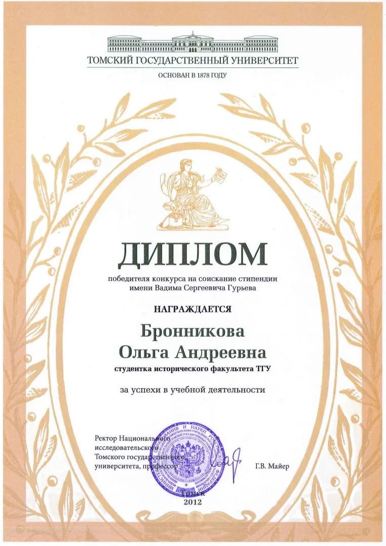 Диплом