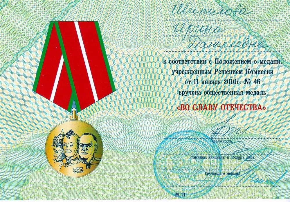 Педагог вокала награждена медалью "Во славу Отечества" (2016г.)