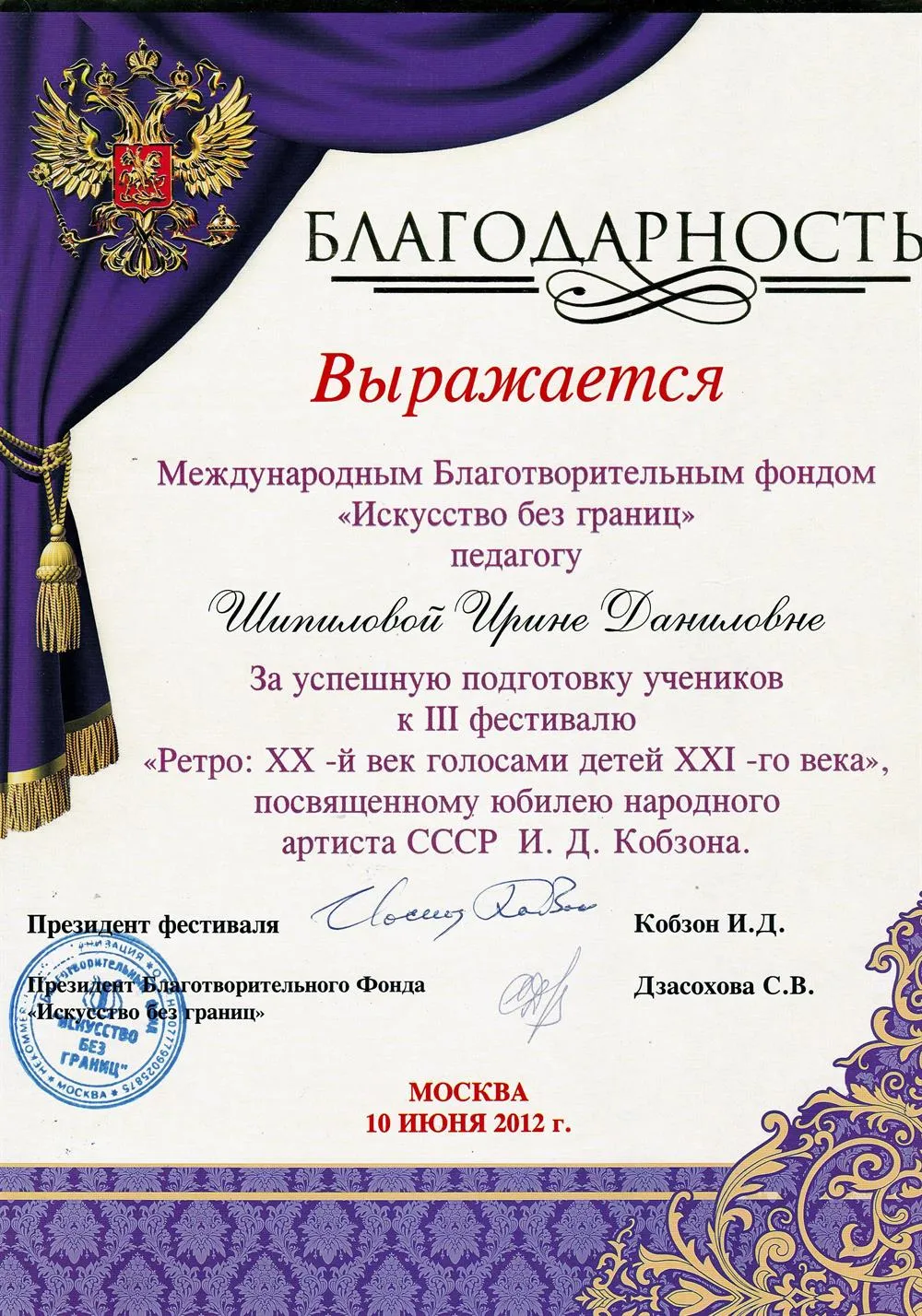 Грамота от Кобзона