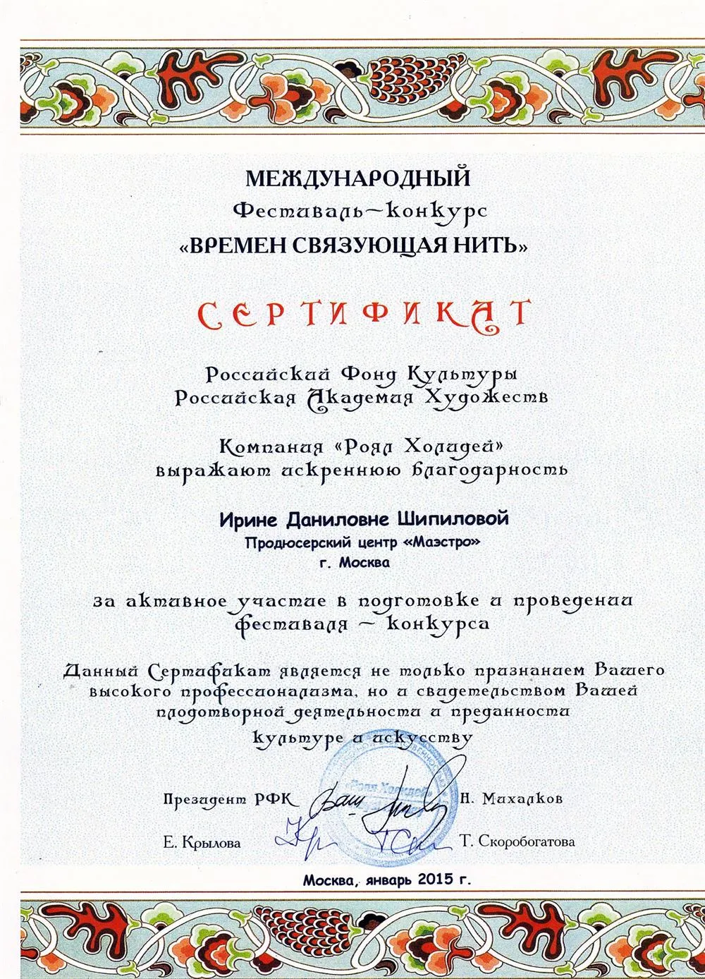 Грамота от Михалкова