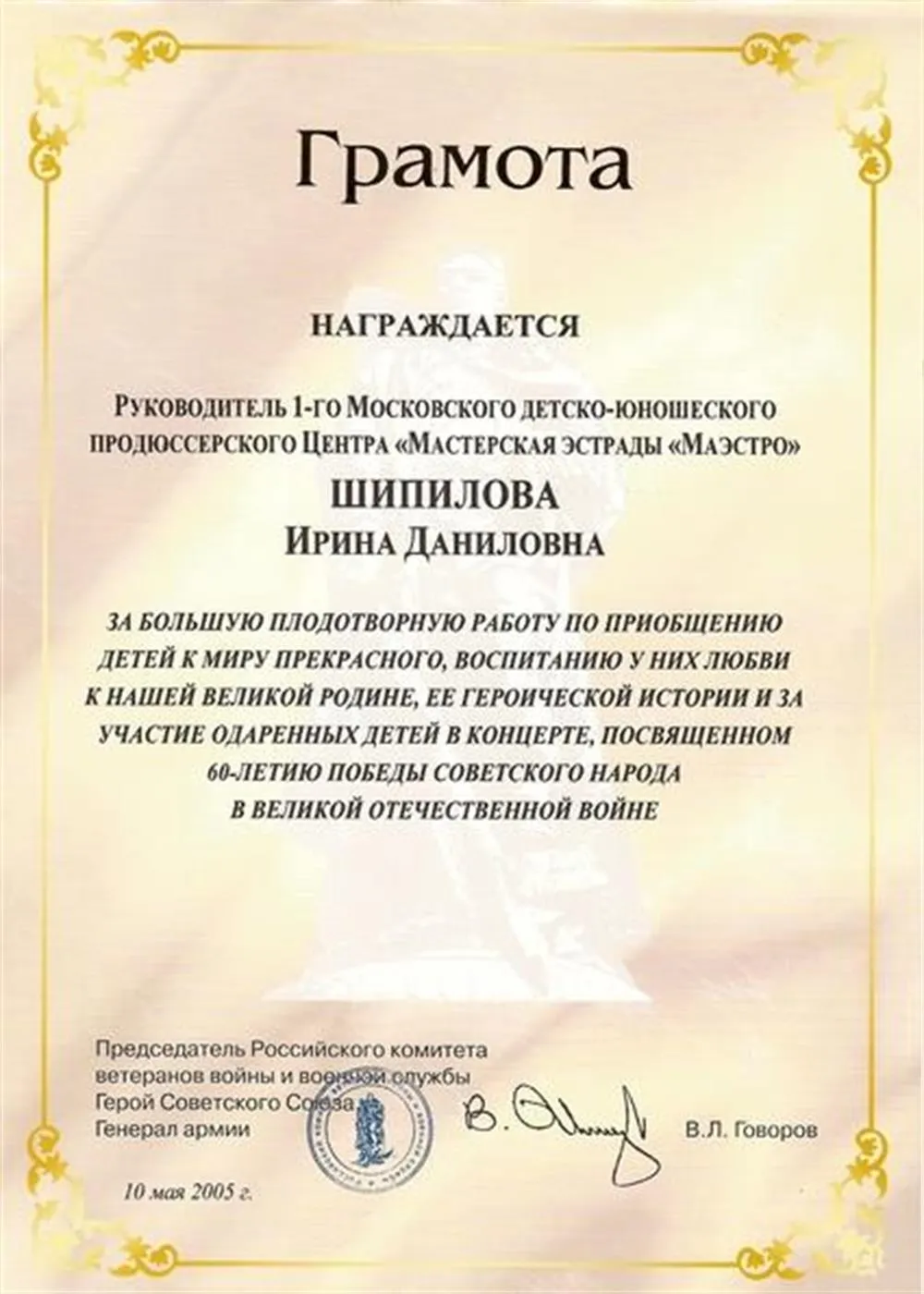 от маршала Говорова