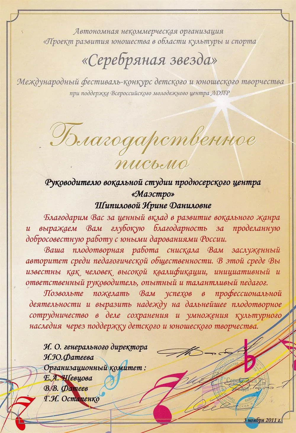 от ЛДПР письмо Ирине Шипиловой