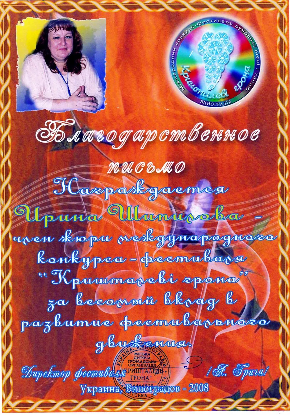 Закарпатье Шипилова И.Д. член жюри 2008