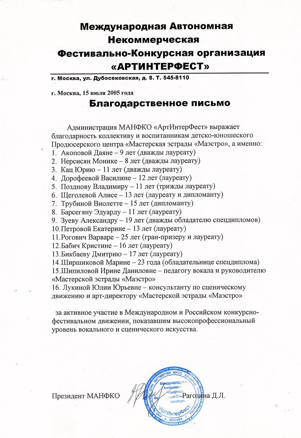 АртИнтерФест благодарность за большое количество лауреатов