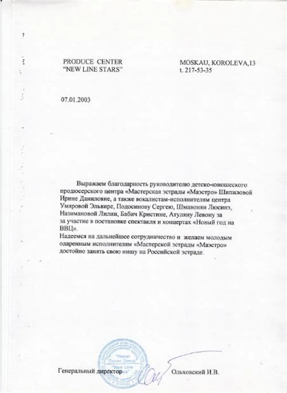 благодарность Шипиловой И.д. НЛЗ