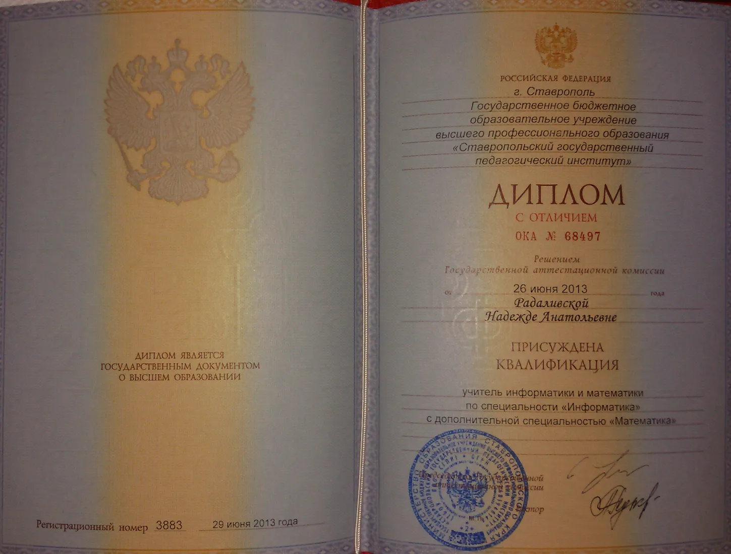 Диплом