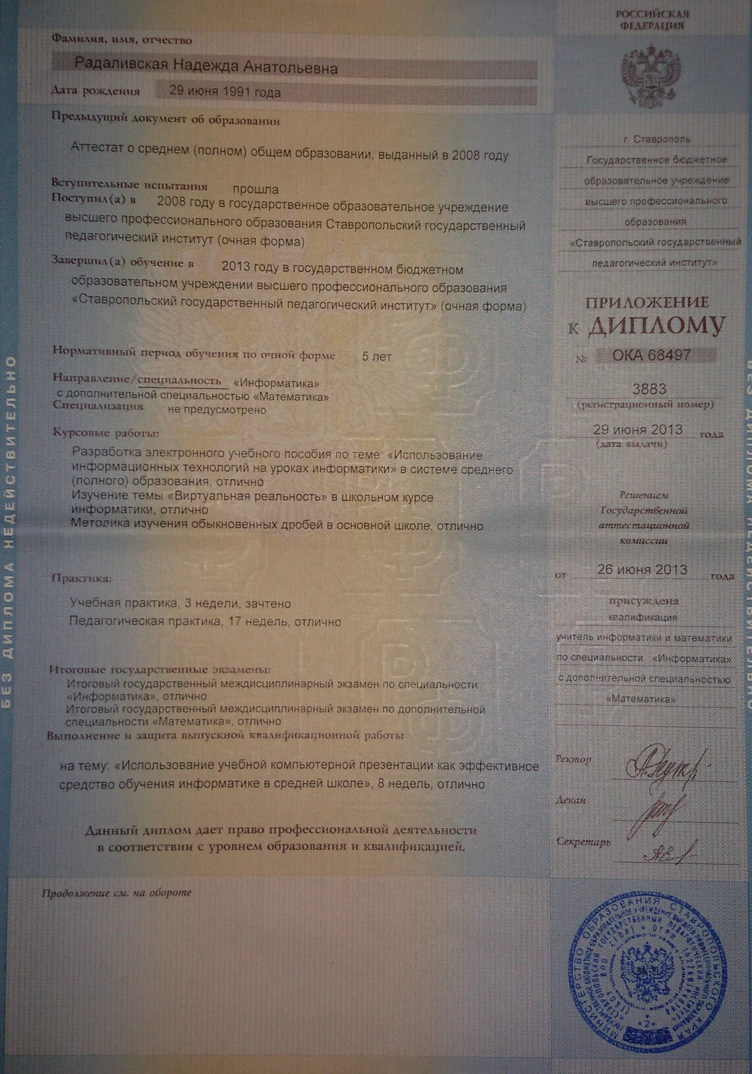 Приложение к диплому