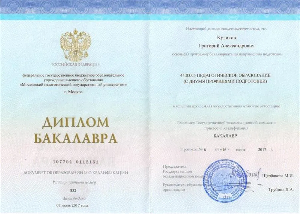 Диплом