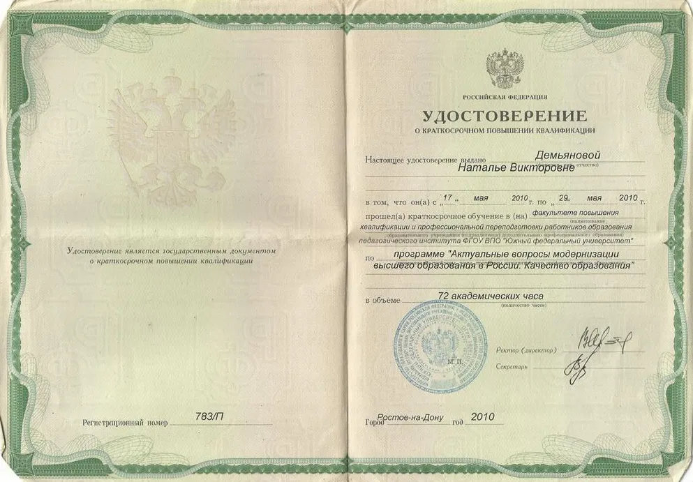 Удостоверение