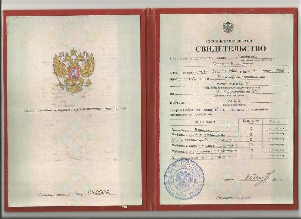 Свидетельство