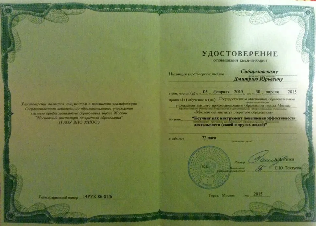 Удостоверение