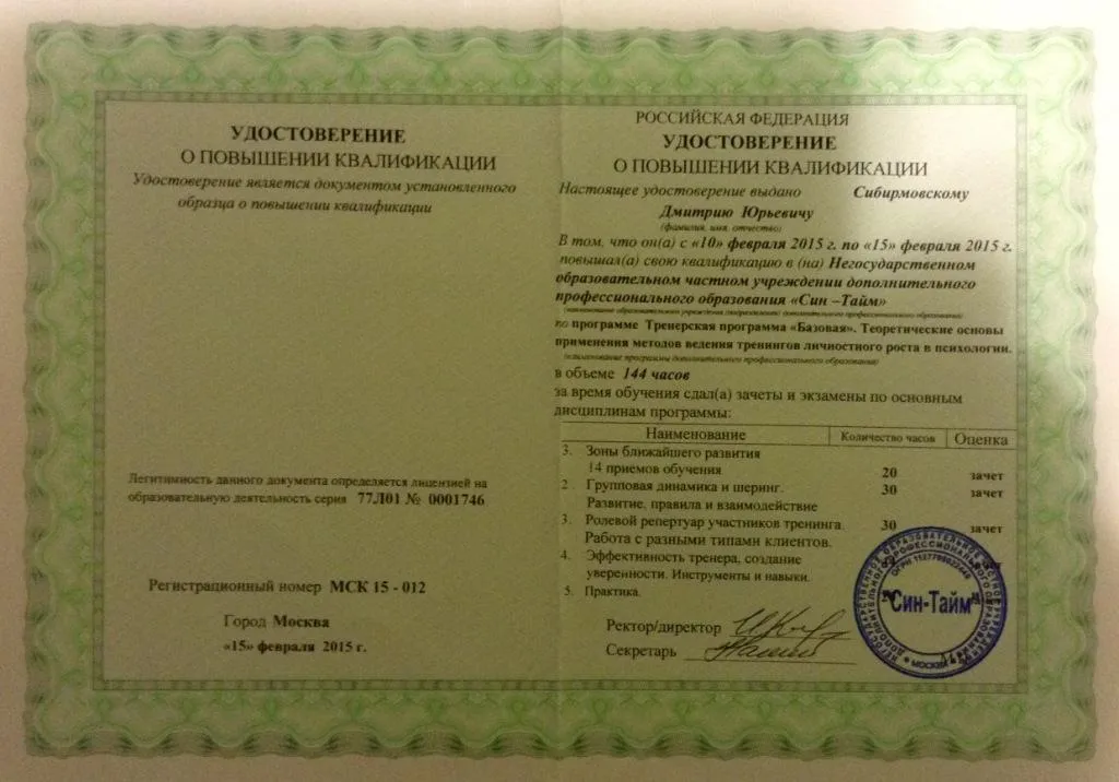 Удостоверение