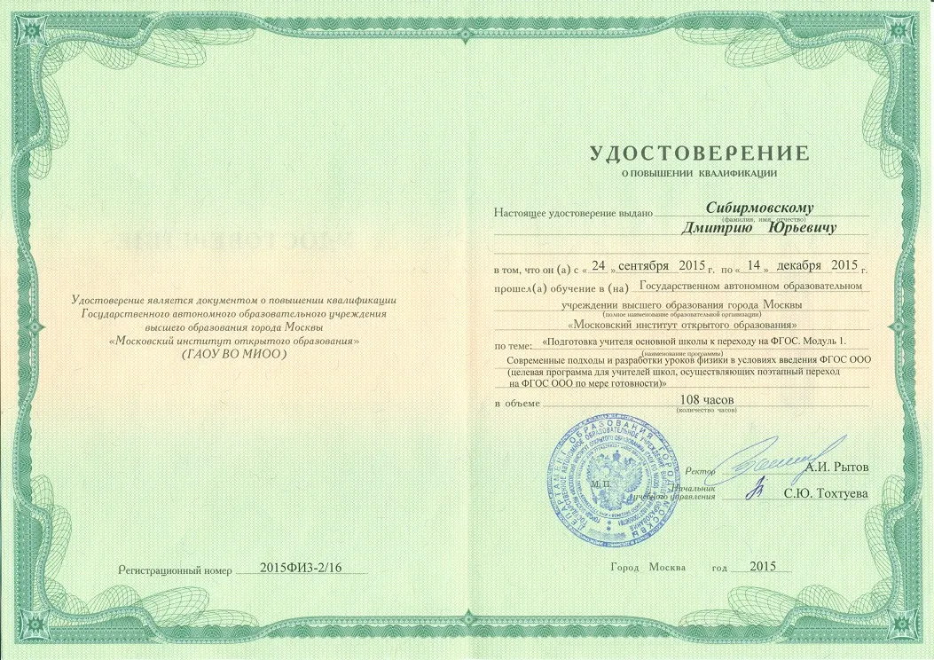 Удостоверение