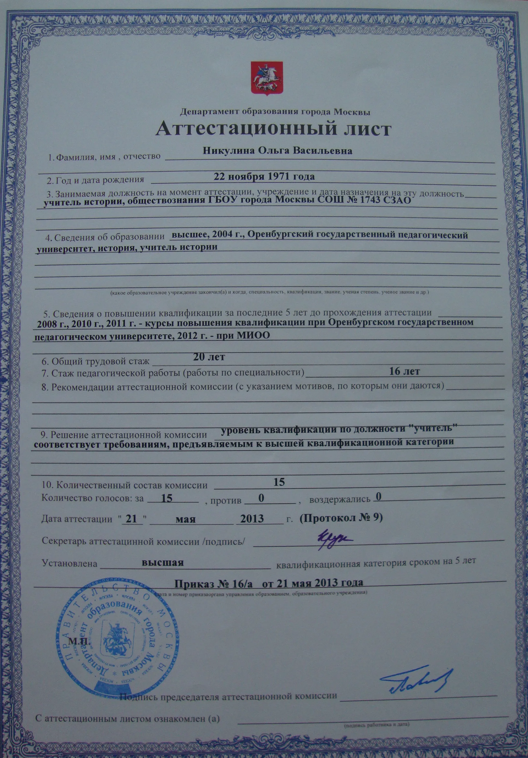 Аттестационный лист