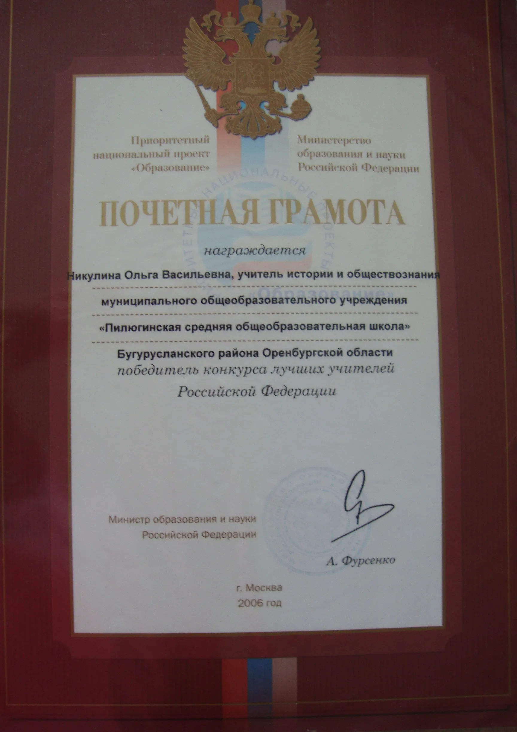 Почетная грамота