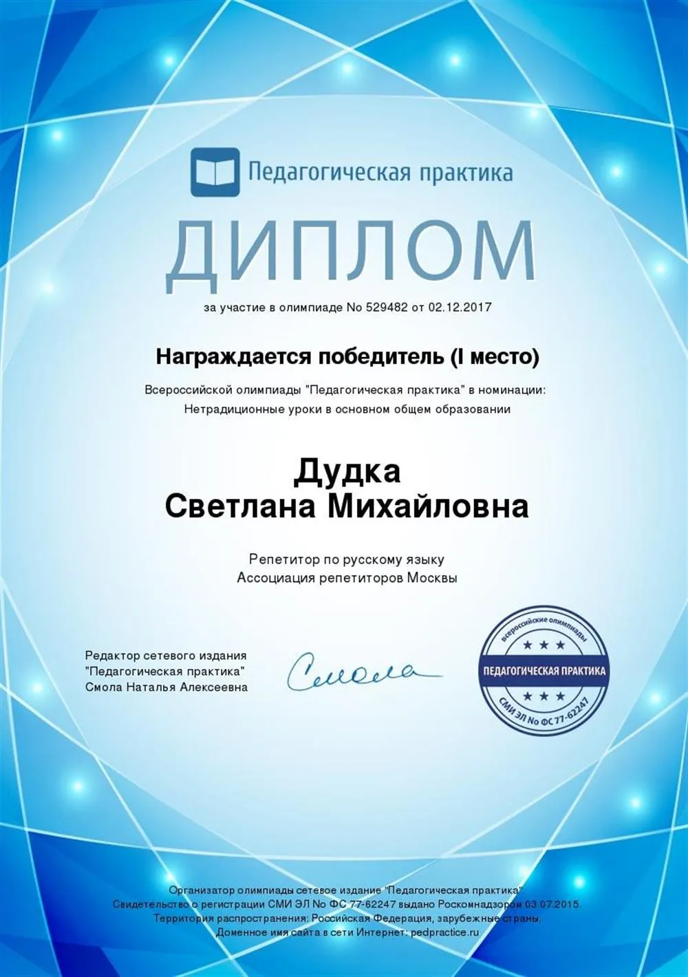 Диплом педагогической практики
