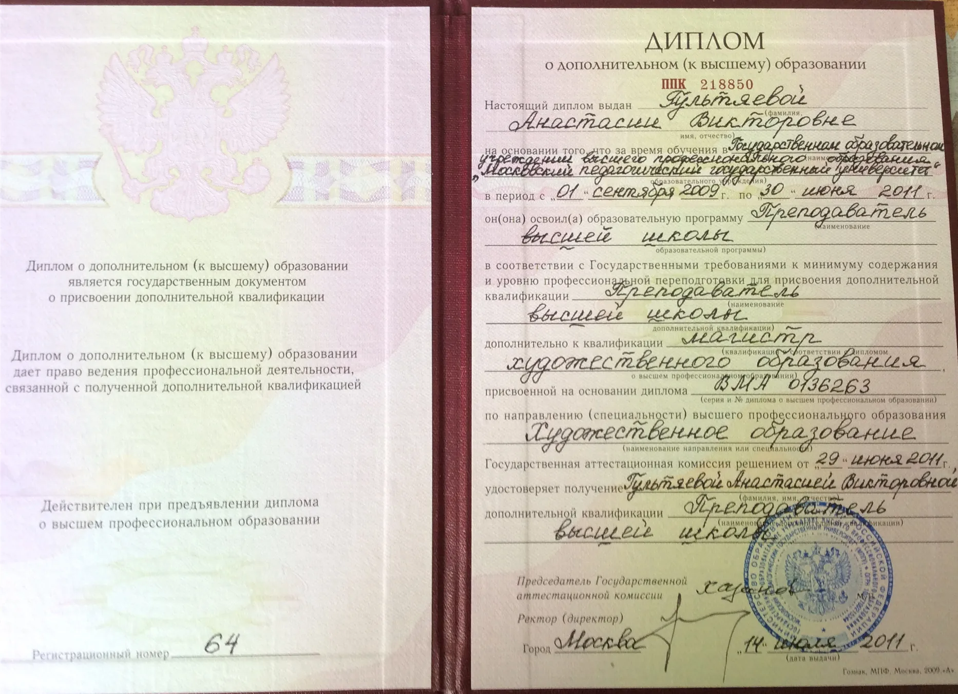Диплом