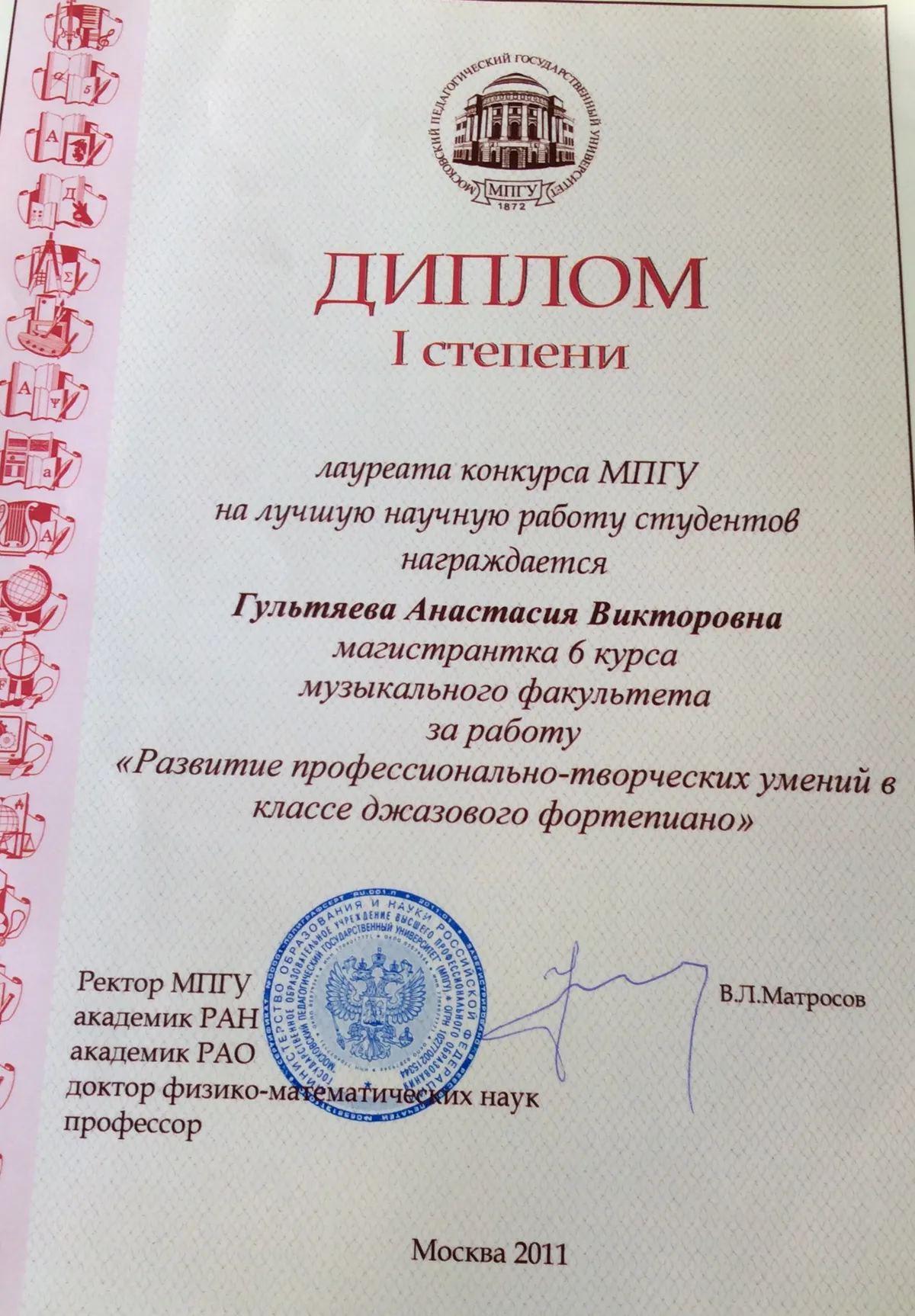 Диплом