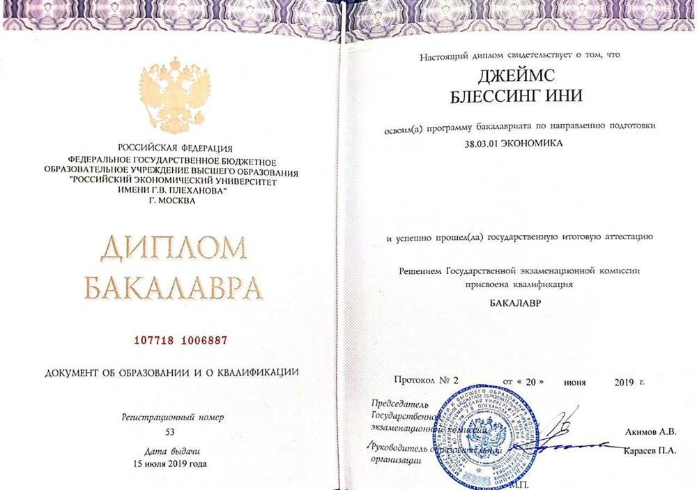 Диплом бакалавра