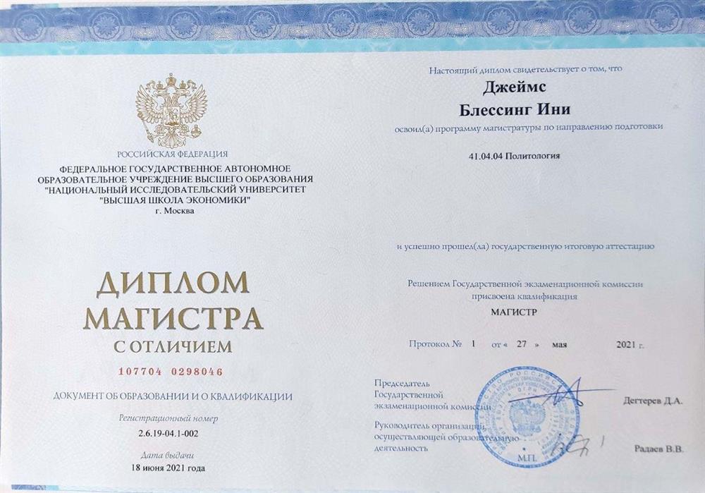 Диплом магистра