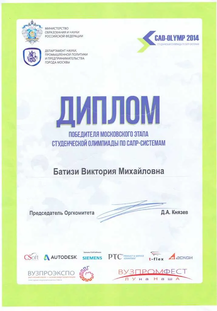 Диплом олимпиады