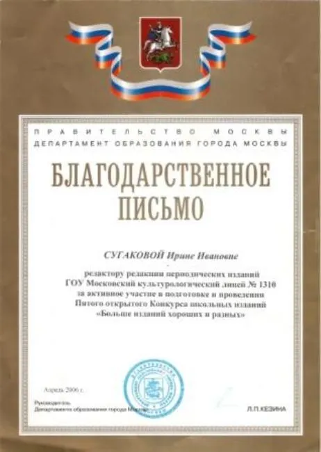 Благодарственное письмо