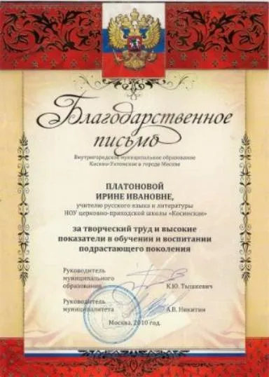 Благодарственное письмо