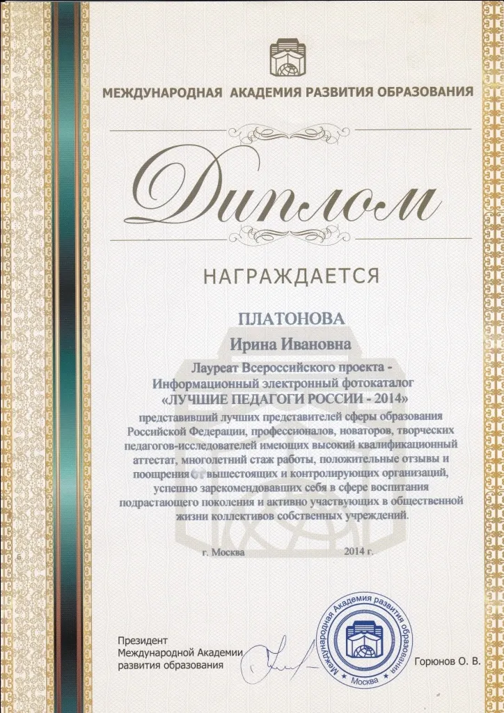 Диплом лауреата