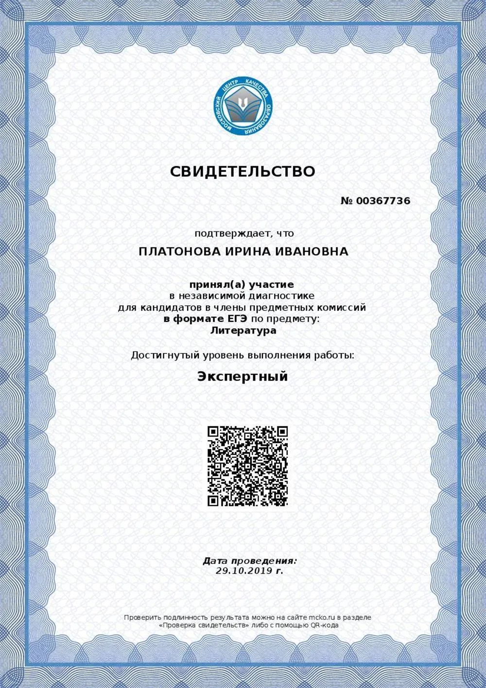 Сертификат