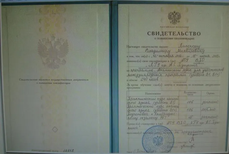 Свидетельство