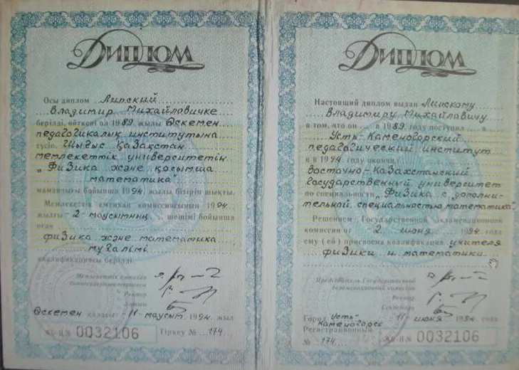 Диплом