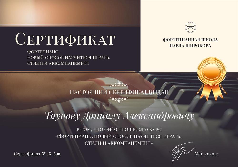 Сертификат о курсах повышения квалификации.