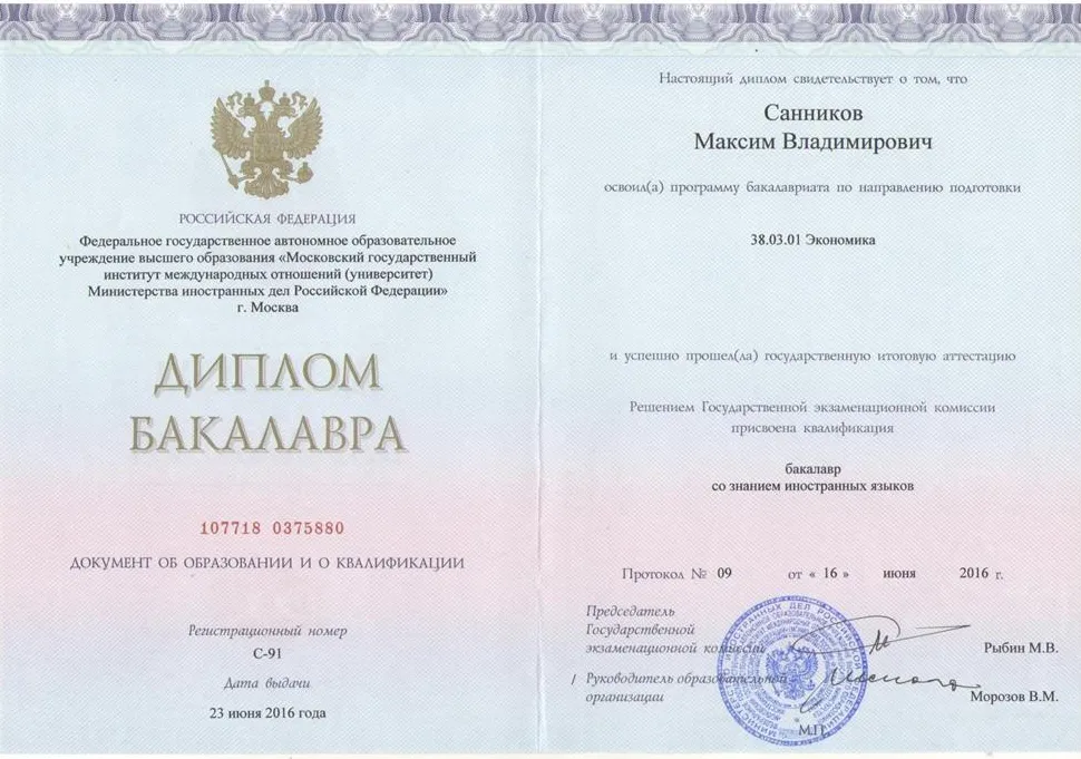 Диплом