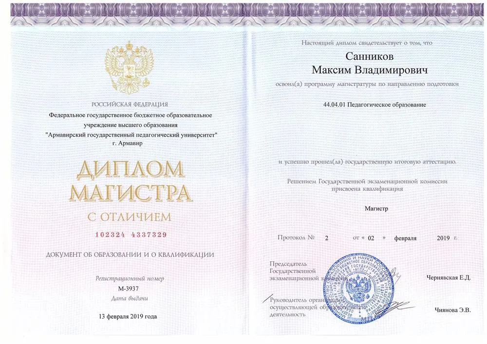 Диплом