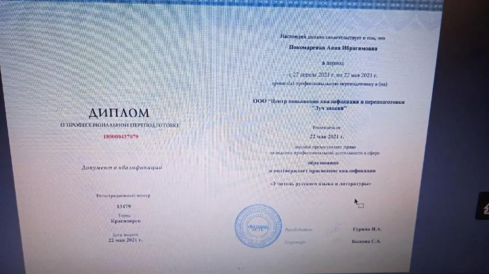 Диплом учителя русского языка и литературы