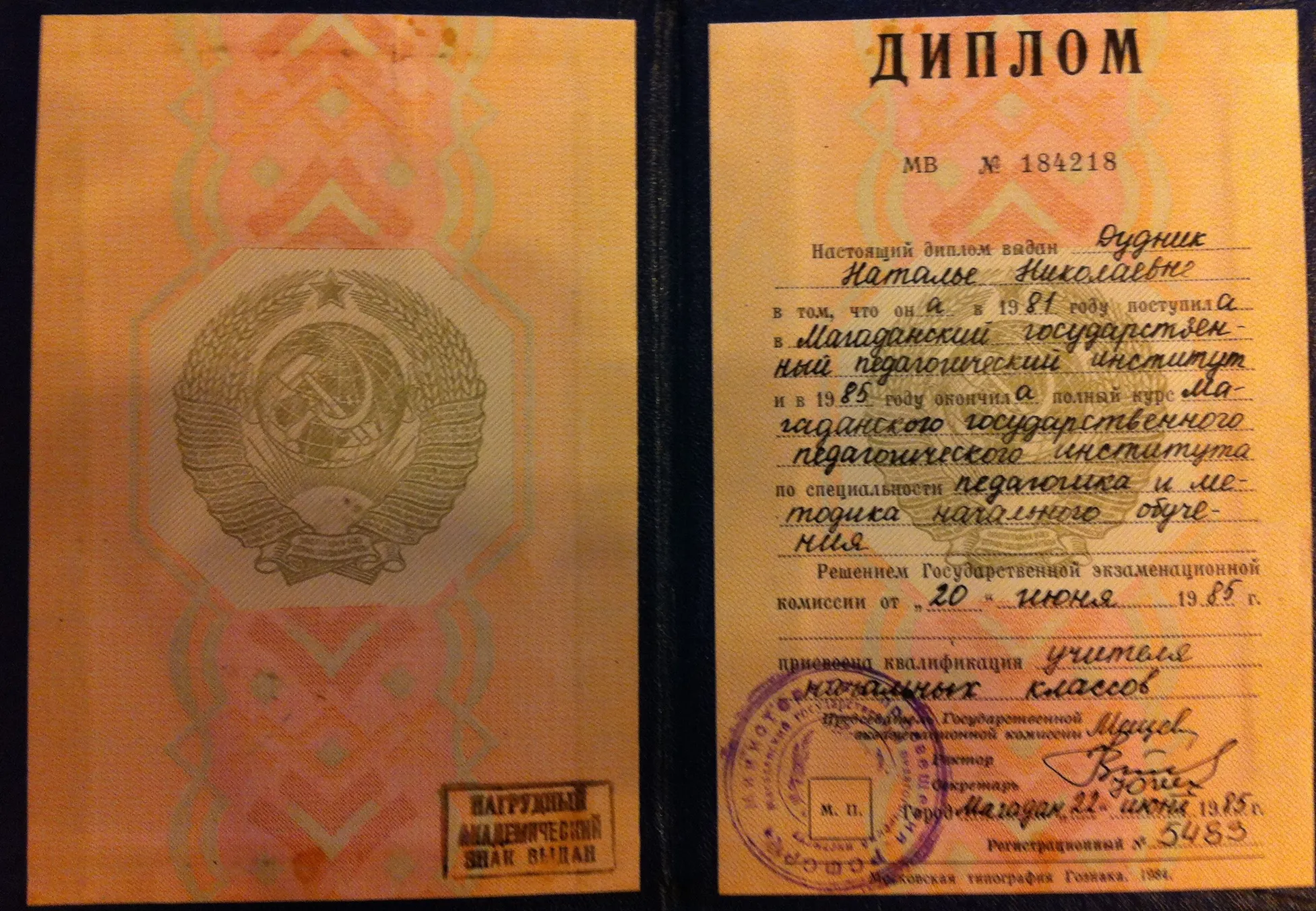 Диплом