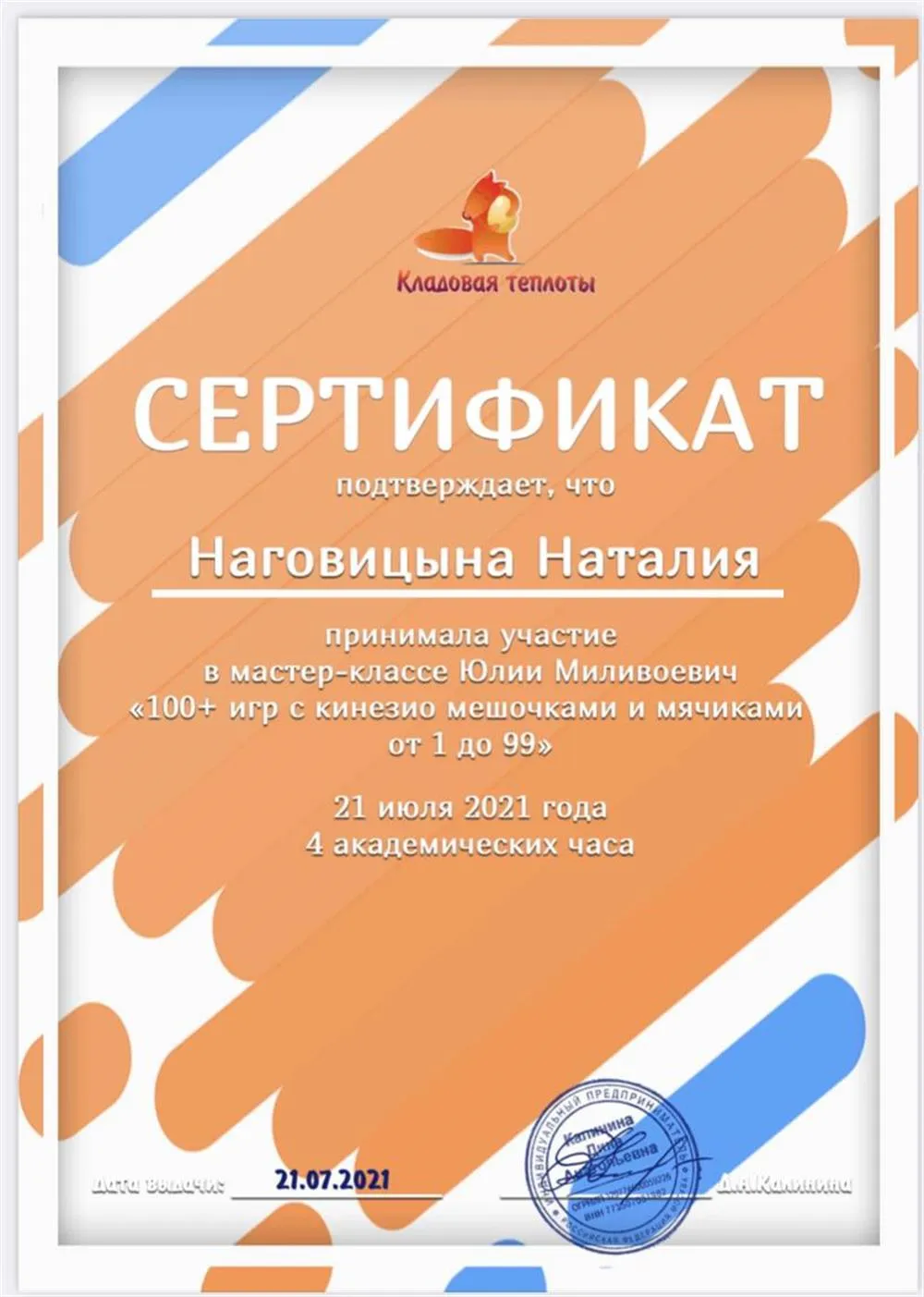 Сертификат 