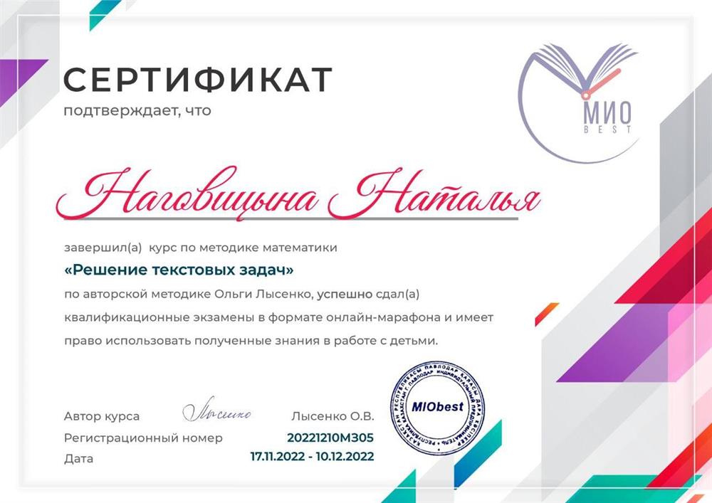 Сертификат МИО best о прохождении курса» Решение текстовых задач»