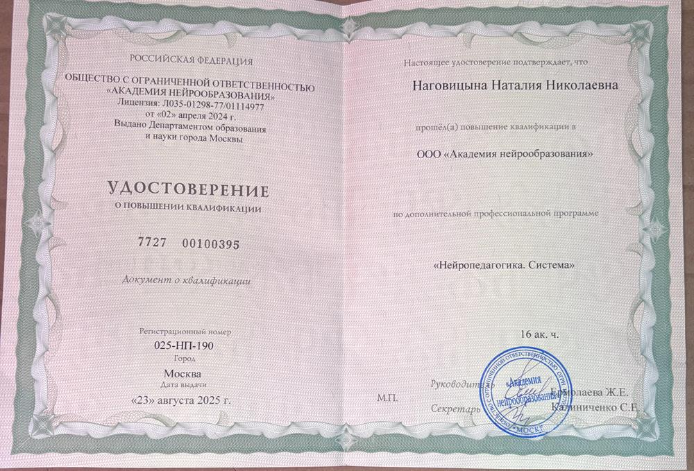 Повышение квалификации в Академии нейрообразования 