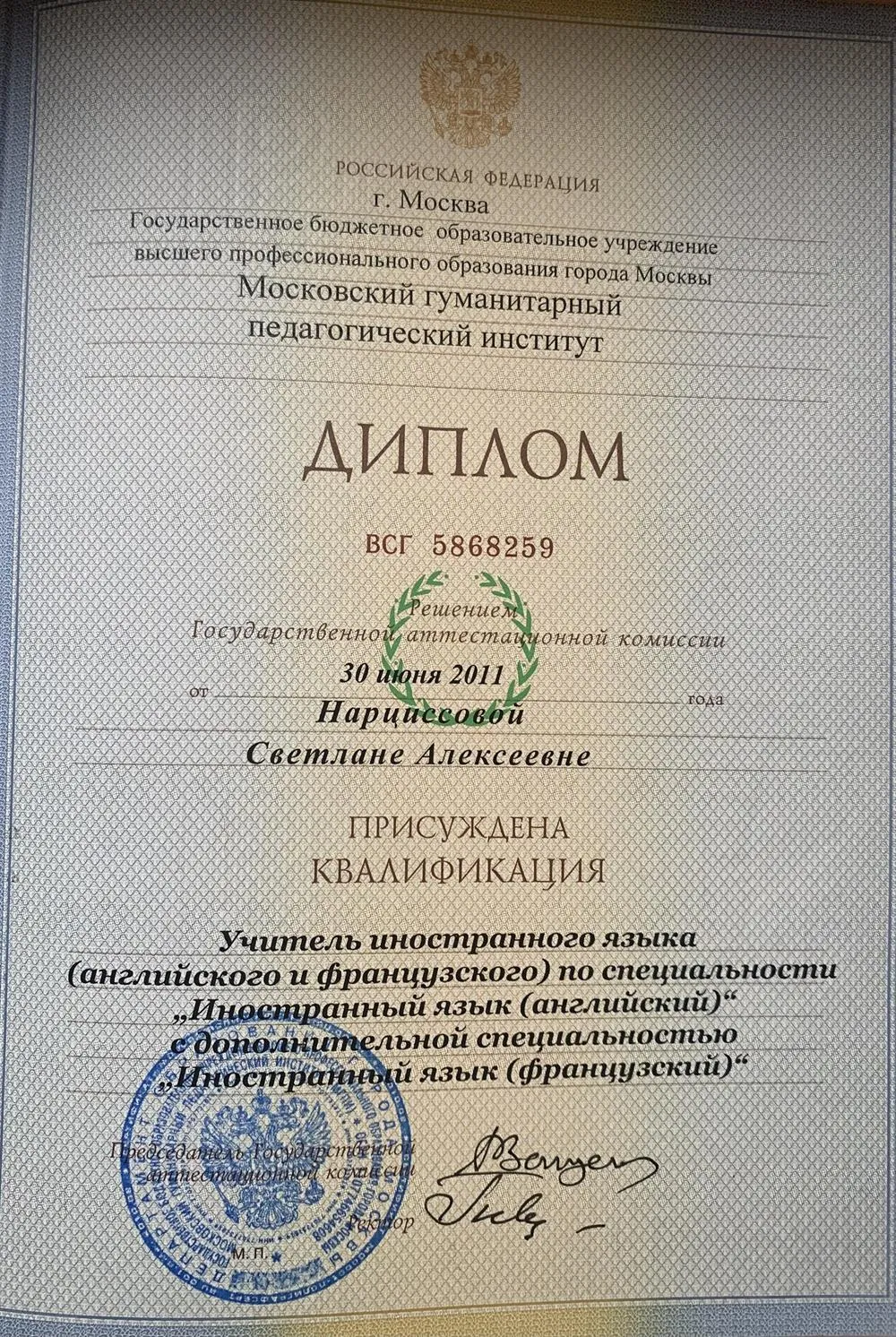 Диплом