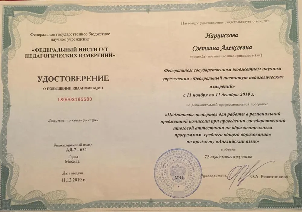 Удостоверение