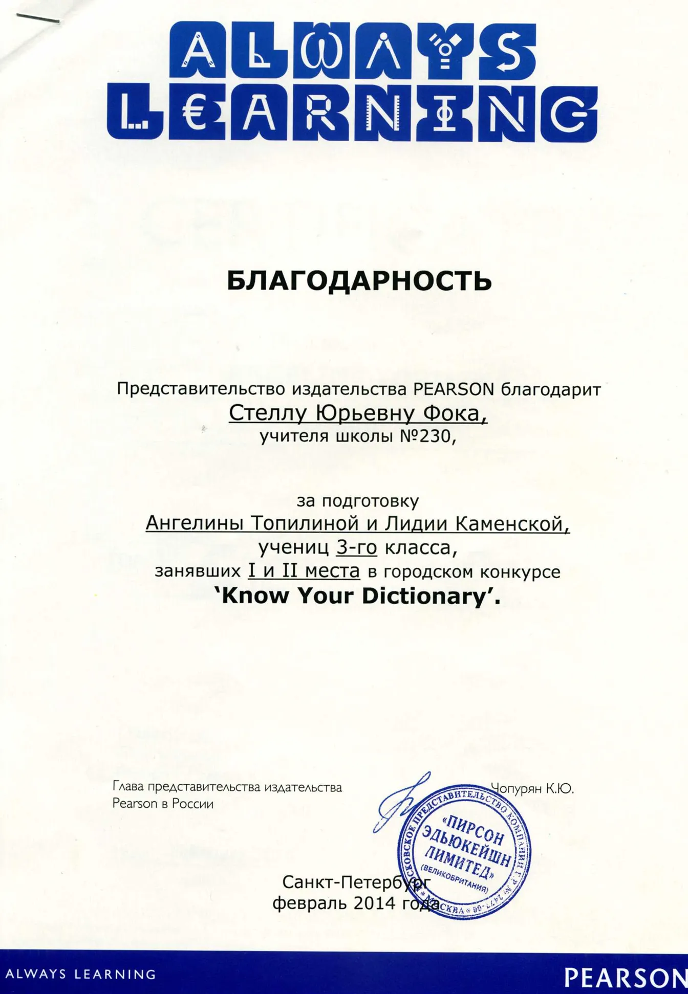 Благодарность