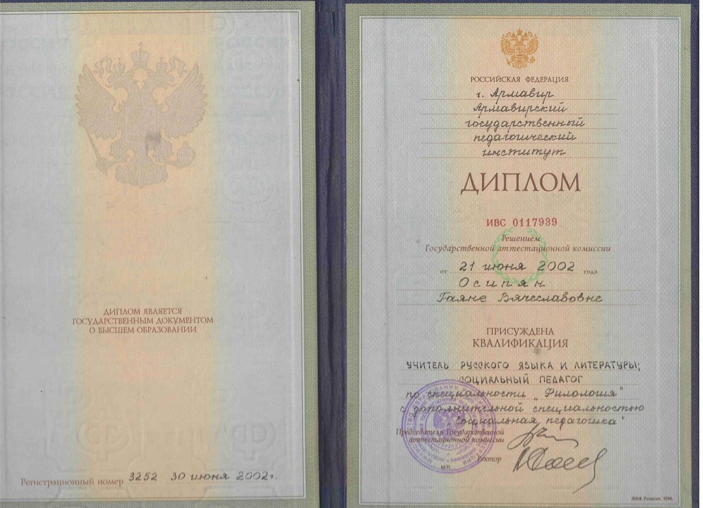 Диплом о высшем образовании