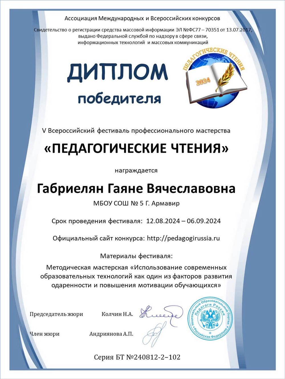 Диплом победителя