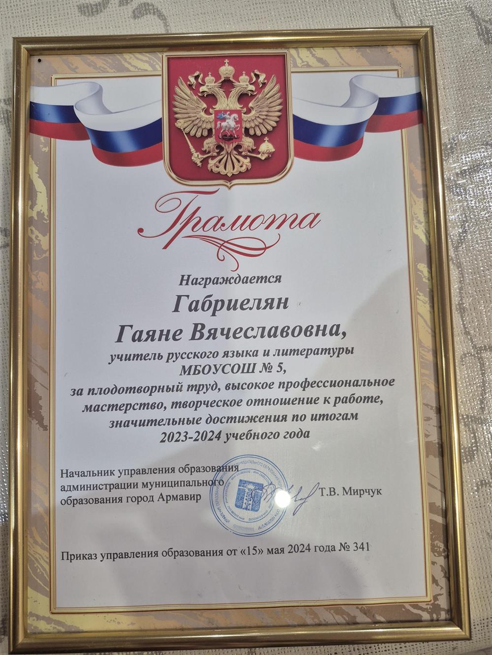 Грамота начальника УО по итогам 2023-2024 уч.г.